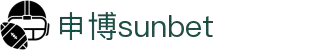 sunbet·申搏(中国区)官方网站